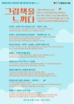 인천 중구 꿈벗도서관, 9월 독서의 달 행사 운영