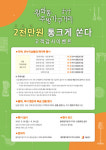 서울 중구 황학동 주방가구거리 상인회, 고객감사이벤트 개최