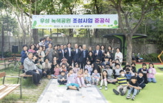 금정구, 우성공원 세대공감 가족형 공원으로 조성