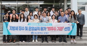부산 수영구, 지방세 징수 및 운영실적 평가 최우수 기관 선정