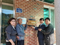 합천군, 소각산불 없는 녹색마을 캠페인 우수마을 현판식 진행