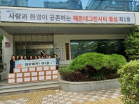 해운대구, 명예사회복지공무원과 위기가구 희망충전