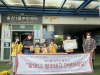 의정부시, 클나무 지역아동센터에서 손수 만든 선캐쳐로 이웃사랑 실천