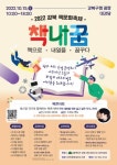 강북구, 책문화축제 책·내·꿈 개최