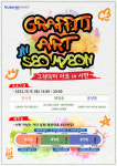 부산진구, 15일 그래피티 아트 in 서면 행사 개최