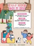 부산 강서구, 유아숲 놀이 한마당 개최