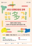 문화도시 부평, 문화다양성 교육 우리 모두 다 가치 진행