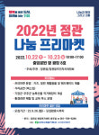 부산 기장군 정관읍, 정관 나눔 프리마켓 22~23일 개최