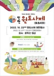 미추홀구, 제5회 인천 원도사제 문학산 정상서 개최