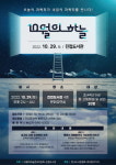 남양주시 진접도서관, 과학 강연 10월의 하늘 29일 개최