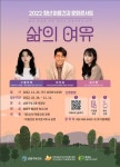 남동구, 청년 마음건강 문화콘서트 삶의 여유 개최