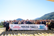 경상남도 지역사회보장협의체 역량강화 컨퍼런스, 남해서 개최