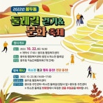 제천시 용두동, 둘레길 걷기＆문화 축제 22일 개최