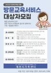 제천시가족센터, 일대일 맞춤형 다문화가족 방문교육 서비스 진행