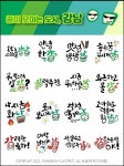 강남구, 민선8기 새 슬로건 의미 담은 카카오톡 이모티콘 제작 배포
