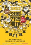 광주 서구, 양동건어물시장과 함께 2022 양동건맥축제 개최