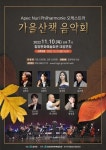 함양문화예술회관, 가을산책 음악회 공연