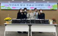 부산 중구 동광동, 천명사와 함께하는 자연속의 밥상 무료급식 나눔