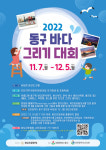 인천 동구 화도진문화원, 바다 그리기 대회 개최