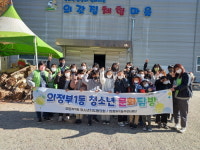 의정부시 의정부1동, 청소년 문화탐방 실시