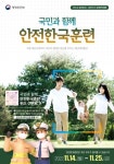 태화애드컴 | 강북구, 2022년 재난대응 안전한국훈련 시행