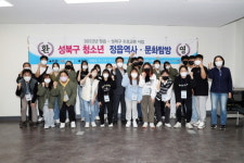 정읍시, 서울 성북구 청소년 초청 정읍 역사·문화 체험