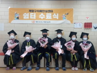 계양구 치매안심센터, 치매환자쉼터 수료식 개최