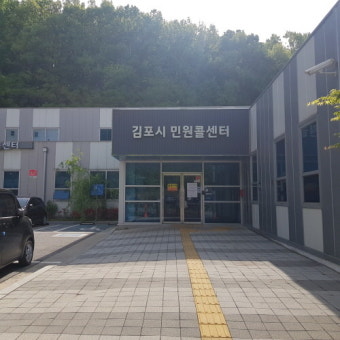 김포시 민원콜센터 전화상담 서비스 '매우만족'