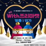 동래구 명륜1번가 제2회 위드 프리마켓 개최