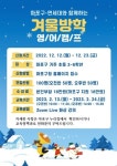 영어 사교육비 마포구-연세대 겨울방학 영어캠프로 해결