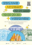 문화도시부평, 21일 시민포럼공연 진행