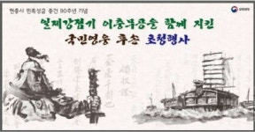 문화재청, 이충무공유적 보존 민족성금 기탁자 후손 초청 행사 개최