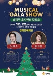 강화군, 군민의 송년 잔치 2022 뮤지컬 갈라쇼 개최