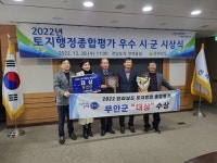 무안군, 전라남도 토지행정 종합평가 대상 수상