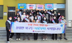 부산 북구, 새해에도 청렴한 북구 이어간다