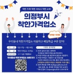 의정부시 우리 동네 착한가격업소 이용하고 쿠폰받아요