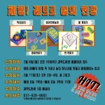 의정부과학도서관, 체험! 레트로 삶의 현장 하루수업