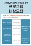 익산시 치매안심센터, 기억의 봄 학교 참여자 모집
