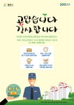 경기 광주시, 아파트 경비·청소노동자 휴게시설 개선 지원사업 공모