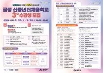 금정 신중년더채움학교 3기 수강생 모집