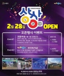 익산 청년몰 상상노리터 개장 임박