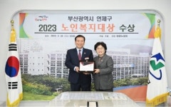 부산 연제구, 대한노인회 주관 제2회 노인복지대상 수상