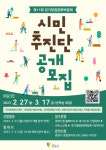 광명시, 경기정원문화박람회 시민추진단 모집