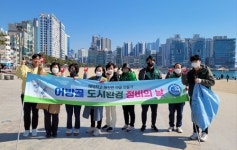 부산 수영구 광안2동, 새봄맞이 광안리해변 환경정비 실시