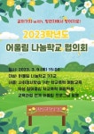 인천시교육청, 학교폭력예방교육 운영학교 어울림 나눔학교 협의회 개최