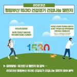 부산 북구 힐링부산 1530 건강나눔 챌린지에 도전하세요