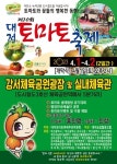 봄의 선물, 부산 강서구 제20회 대저토마토축제 개최