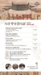 금천구, 정조대왕·시흥행궁 주제 교육프로그램 운영