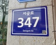 인천 서구, 10년 지난 노후 건물번호판 정비