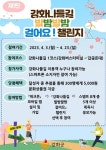 강화에서 도보여행 나들길을 발밤발밤 걸어볼까?